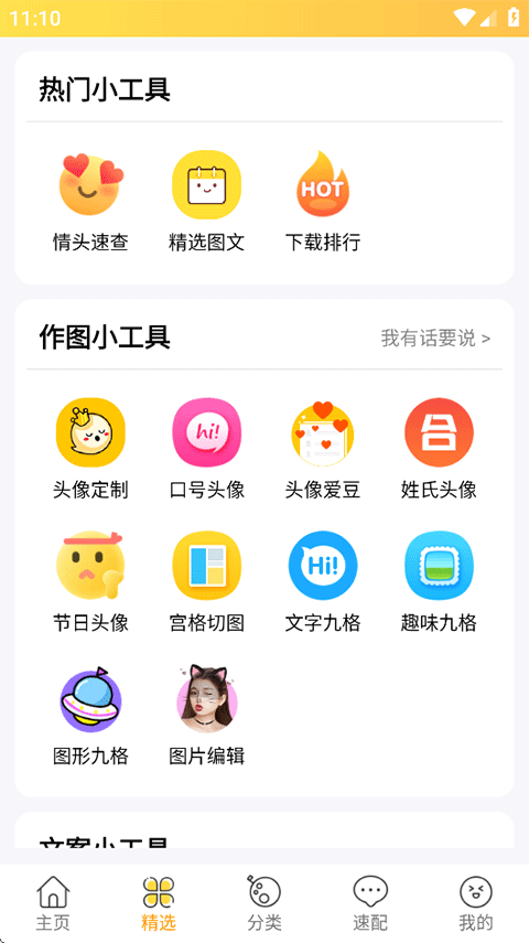 头像大全app 标准版v3.9.0 主题桌面