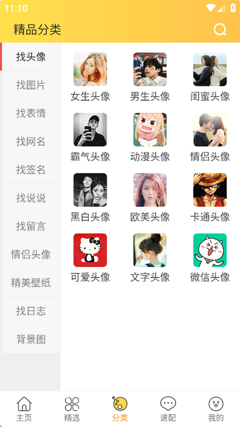 头像大全app 标准版v3.9.0 主题桌面