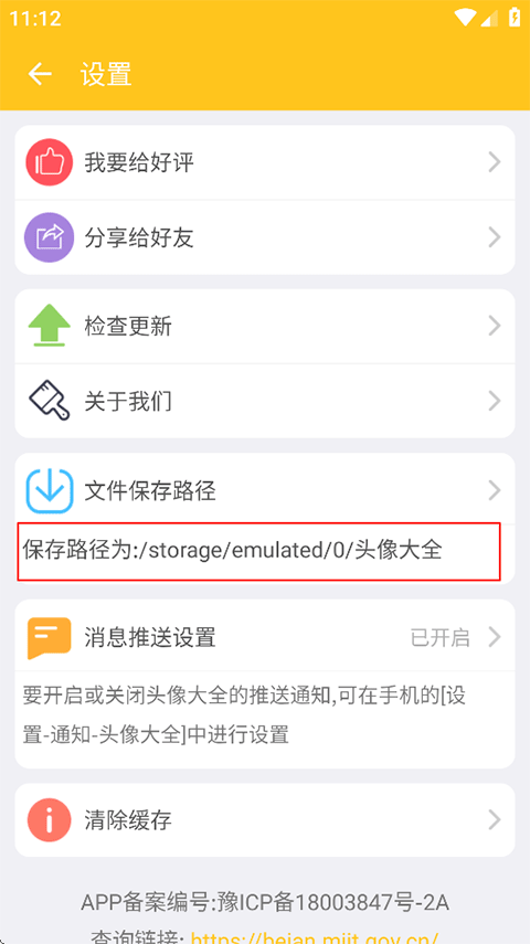 头像大全app 标准版v3.9.0 主题桌面