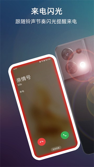 LT来电闪光灯app2
