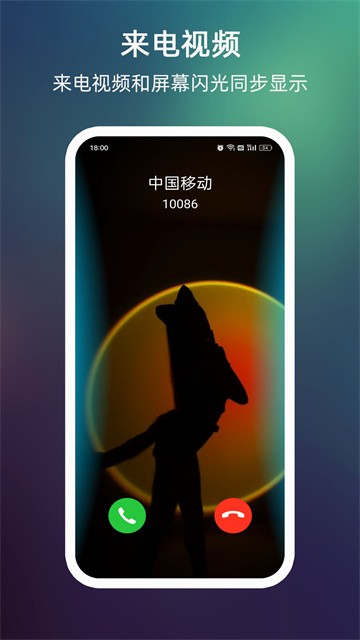 LT来电闪光灯app3