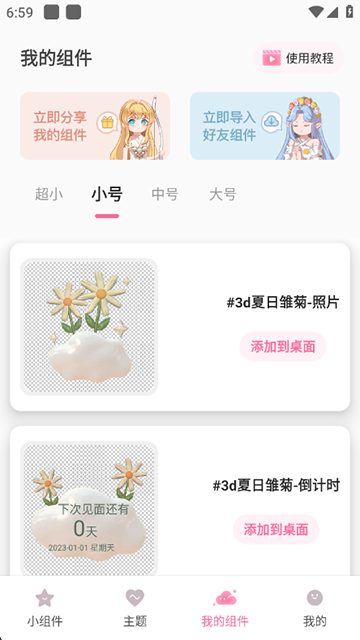 桌面小管家app2