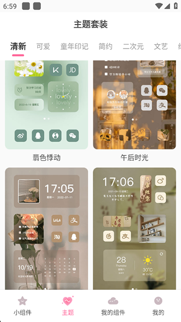 桌面小管家app4