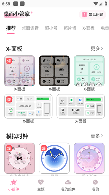 桌面小管家app3