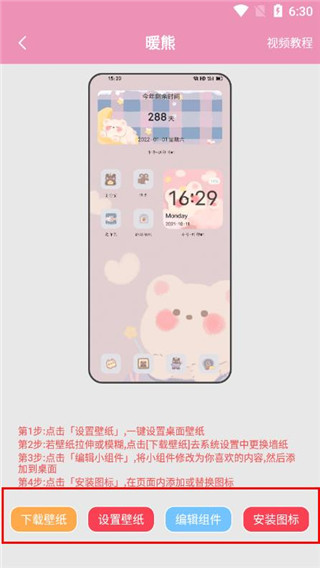 桌面小管家app 绿色版v1.3.9 主题桌面