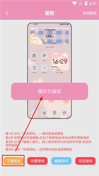 桌面小管家app 绿色版v1.3.9 主题桌面