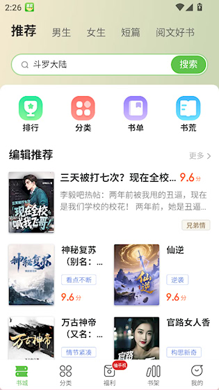 甜瓜小说 官方版v2.1.18 新闻阅读