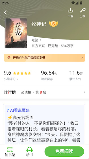 甜瓜小说 官方版v2.1.18 新闻阅读