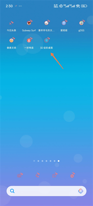 3D宝软桌面app 绿色版v4.9.9 主题桌面