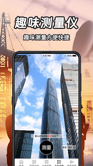 经纬相机Geo截图4