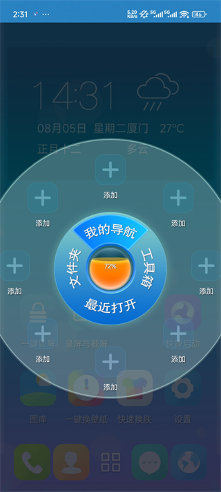 3D宝软桌面app 绿色版v4.9.9 主题桌面