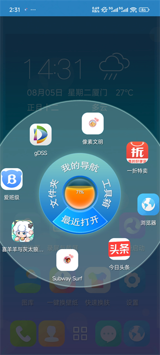 3D宝软桌面app 绿色版v4.9.9 主题桌面