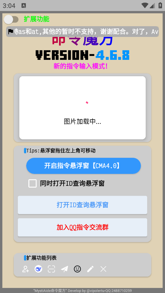 我的世界命令魔方app3