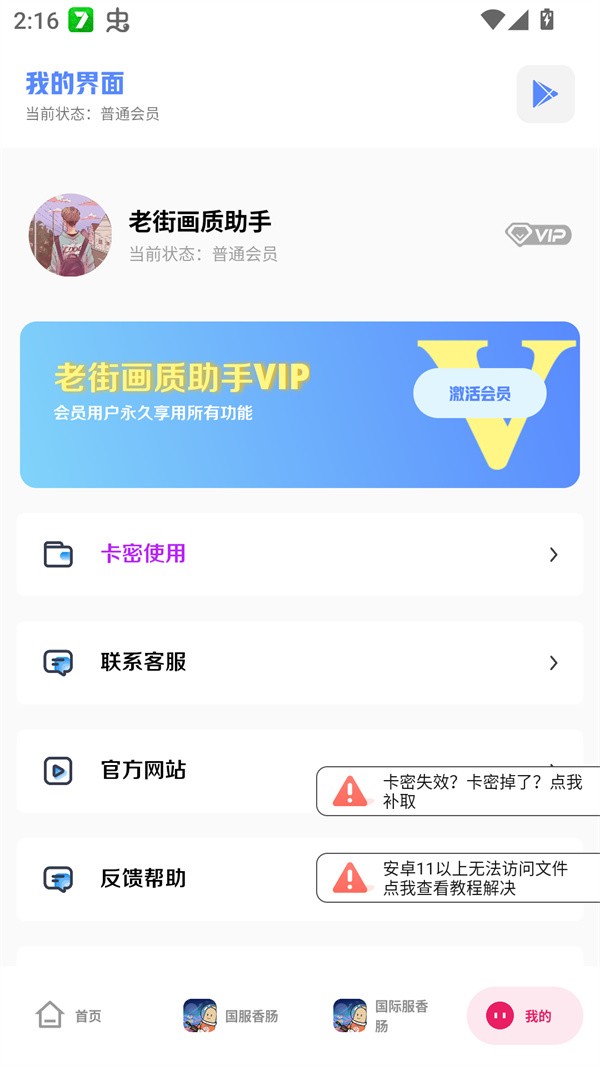 老街画质助手app3