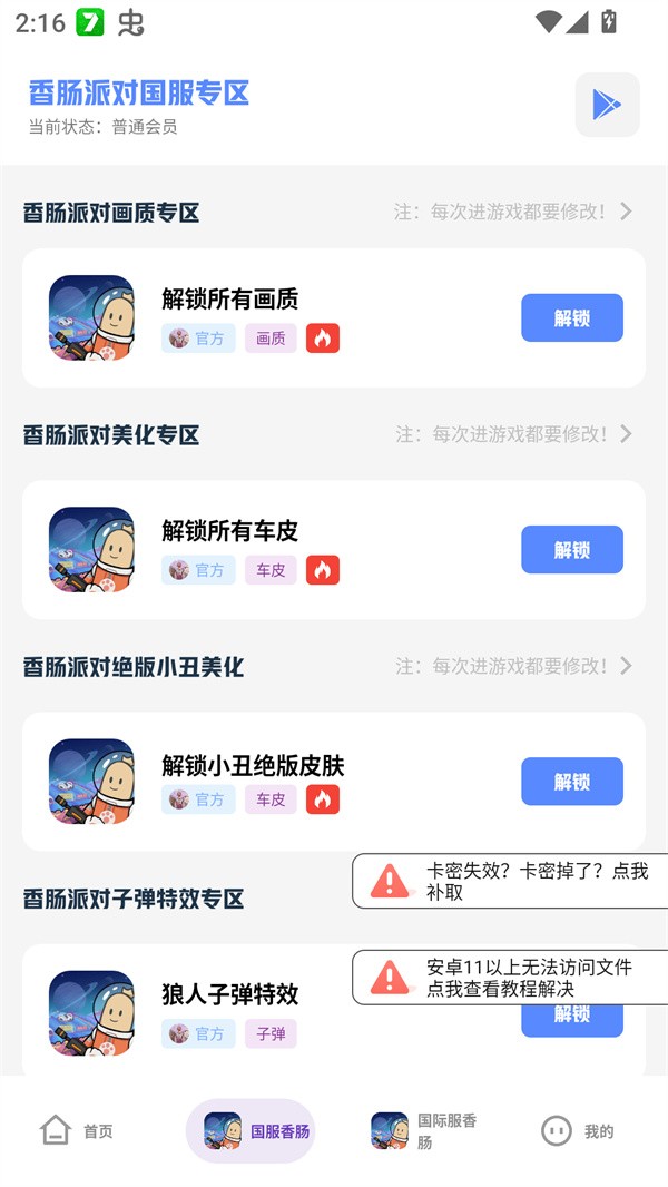 老街画质助手app1