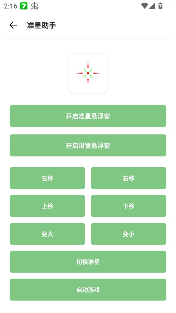 老街画质助手app2