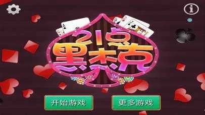 黑杰克21截图1