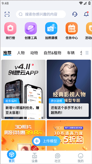 创想云 安卓版v7.0.2 办公学习