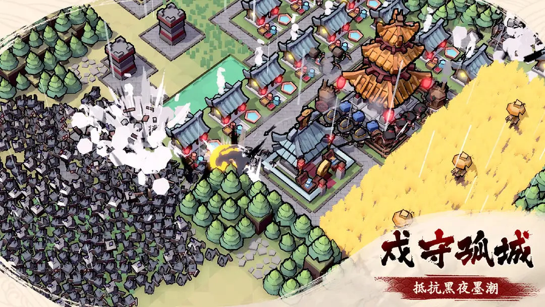 墨守孤城官方版3