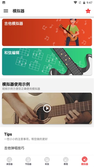 调音器guitar 正版v1.15 影音播放
