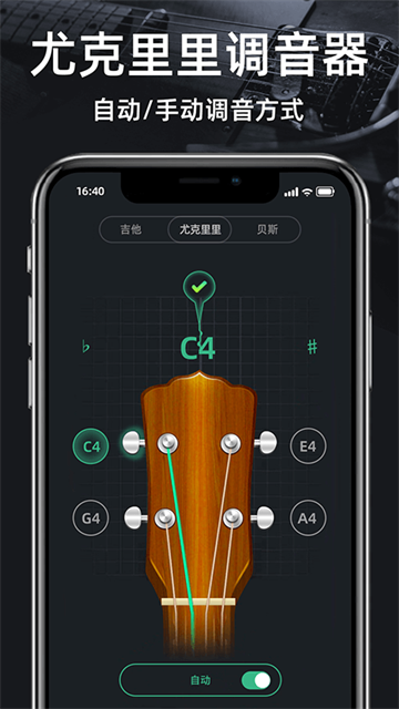 调音器guitar 正版v1.15 影音播放
