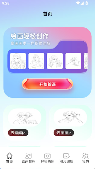 秒画趣拍 安卓版v1.5 摄影美化