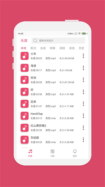 音乐剪辑app4
