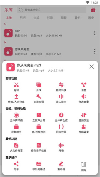 音乐剪辑app 绿色版v7.0.6 影音播放