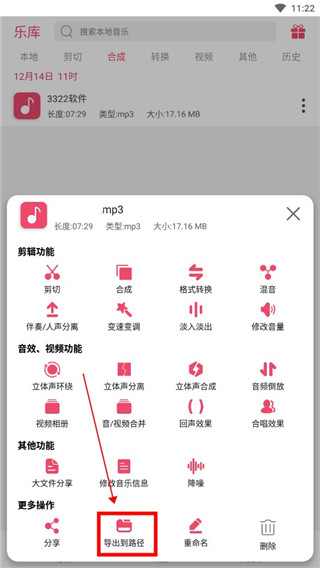 音乐剪辑app 绿色版v7.0.6 影音播放
