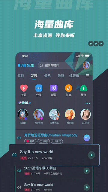 DJ音乐库app截图2