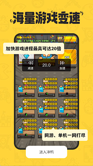 冲鸭变速器 安卓版v1.5.3.2 游戏辅助