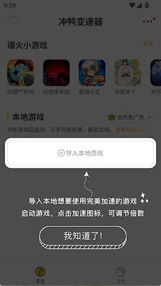 冲鸭变速器 安卓版v1.5.3.2 游戏辅助
