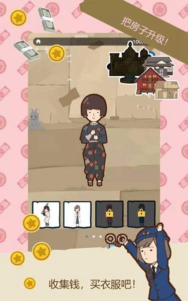 贫穷少女免费版2