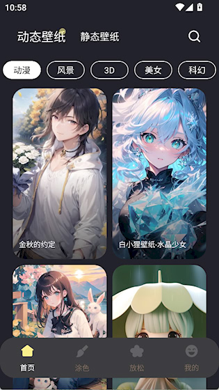 火萤壁纸 最新版v1.0.24 主题桌面