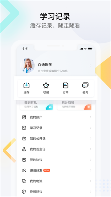 百通医学app3