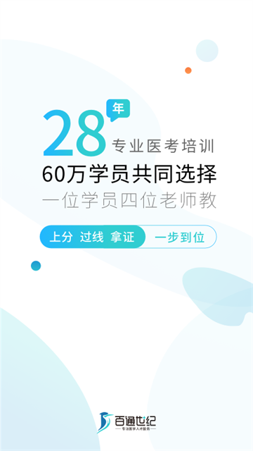 百通医学app2
