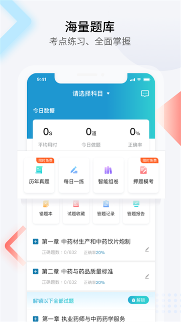 百通医学app1