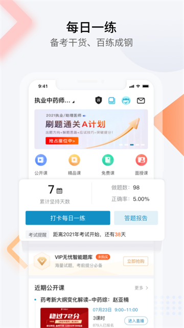 百通医学app4