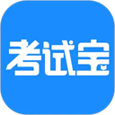 考试宝app 安卓版v3.5.53