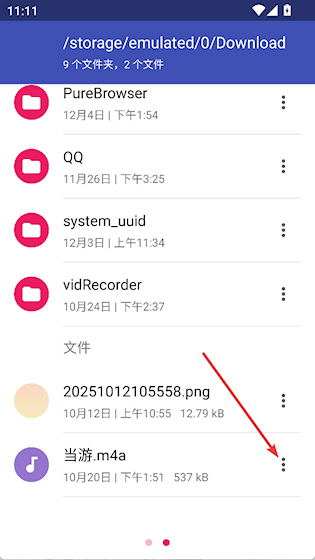 Amaze文件管理器 安卓版v3.11.1 系统安全