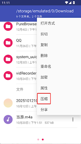 Amaze文件管理器 安卓版v3.11.1 系统安全
