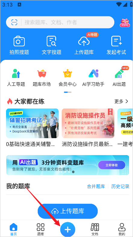 考试宝app 安卓版v3.5.53 办公学习