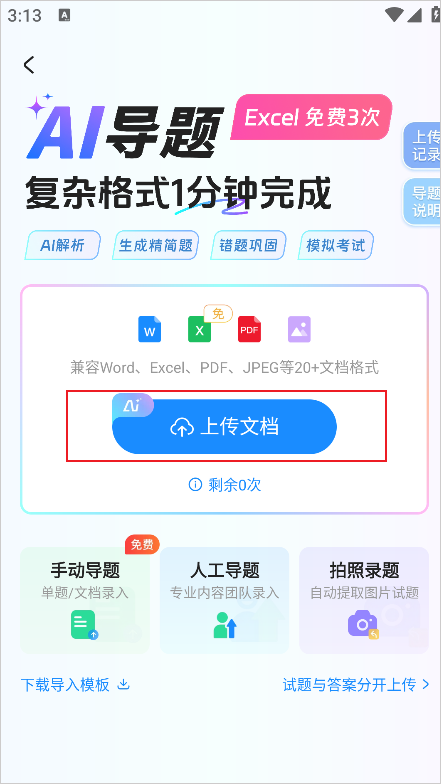 考试宝app 安卓版v3.5.53 办公学习