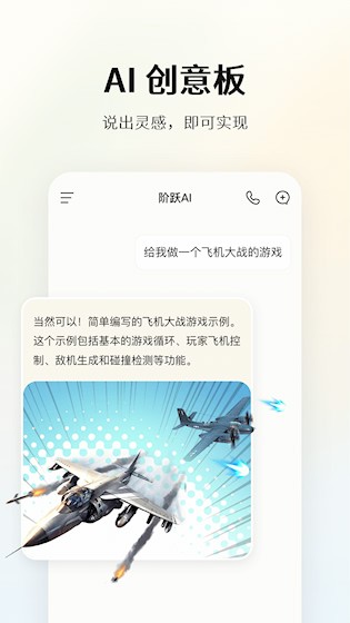 阶跃AI截图3