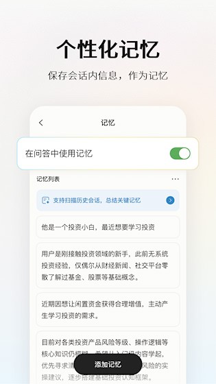阶跃AI截图5