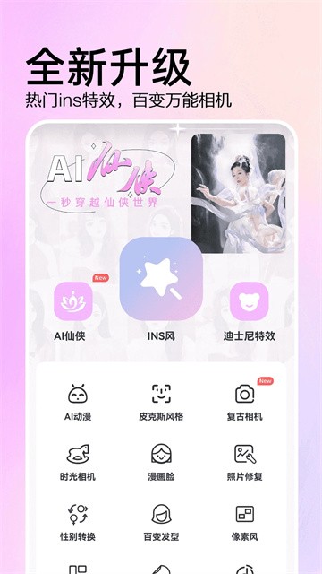AI特效相机app3