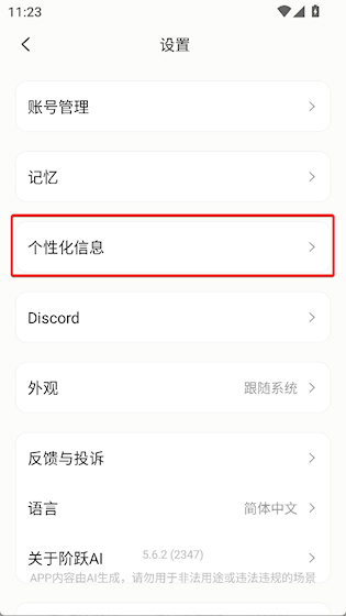 阶跃AI 安卓版v5.6.0 办公学习
