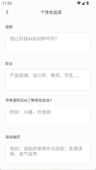阶跃AI 安卓版v5.6.0 办公学习