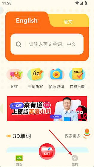 有道少儿词典 官方版v1.4.26 办公学习