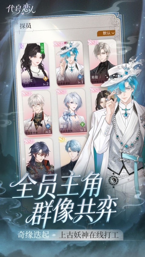 代号恋人官方版4